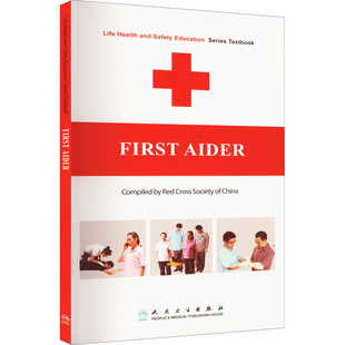 救护员 中国红十字会总会 编 医学其它生活 新华书店正版图书籍 人民卫生出版社