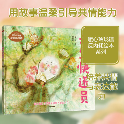 云朵快递员 牟艾莉 著 郑媛兮 绘 绘本/图画书/少儿动漫书少儿 新华书店正版图书籍 中信出版社