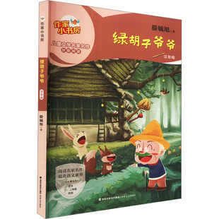 著 儿童文学少儿 新华书店正版 绿胡子爷爷 海峡文艺出版 滕毓旭 图书籍 社 注音版