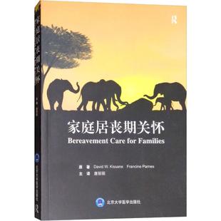Francine 澳 美 家庭居丧期关怀 Parnes 译 David 唐丽丽 大卫·W.基桑 心理健康生活 W.Kissane 著 弗朗辛·帕纳斯