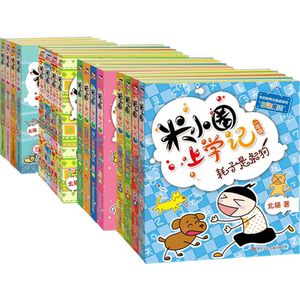 米小圈上学记1-4年级(全16册) 北猫 著 手指金鹿 等 绘 儿童文学少儿 新华书店正版图书籍 四川少年儿童出版社
