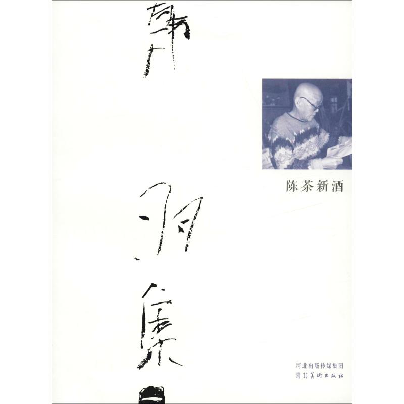 新华书店正版 作家作品集