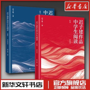 迟子建作品中学生阅读·红本+蓝本 迟子建 著 文学作品集文学 新华书店正版图书籍 人民文学出版社