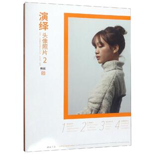艺术 社 孔祥涛 中国书店出版 图书籍 新华书店正版 新 绘画 著 师语主题教学演绎系列丛书 演绎头像照片2