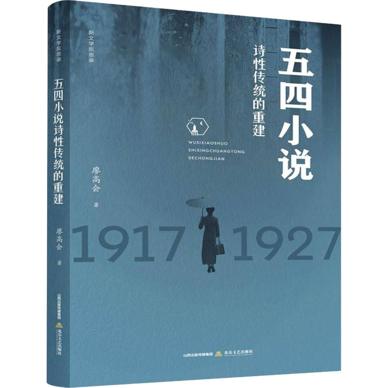 新华书店正版中国现当代文学理论
