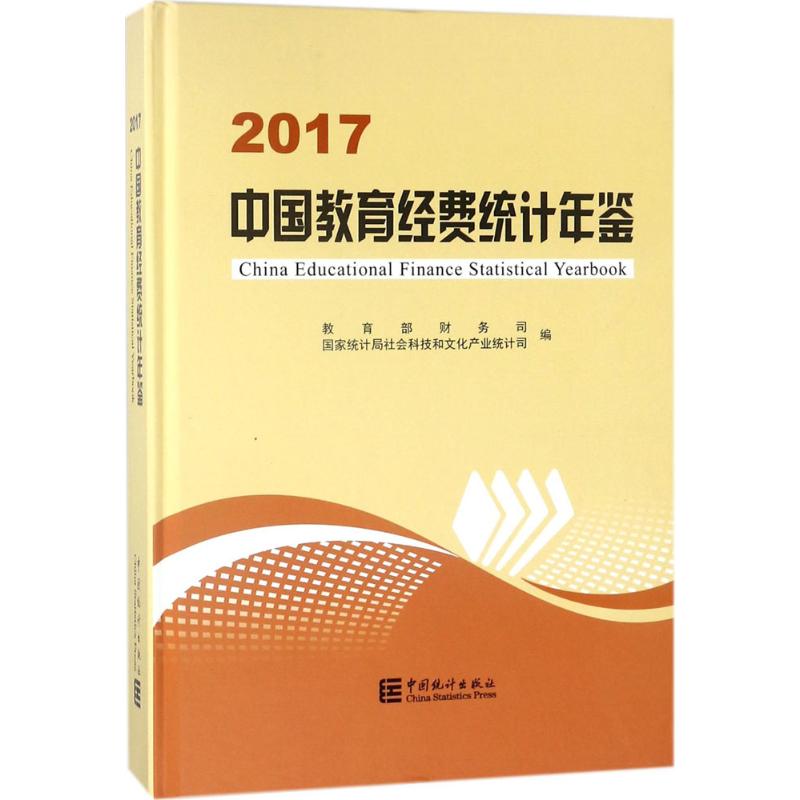 新华书店正版 统计