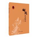 地方史志 民族史志社科 新华书店正版 铜陵古今印记 安徽师范大学出版 著 图书籍 社 尹定根著