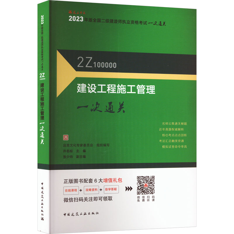 新华书店正版 建筑考试