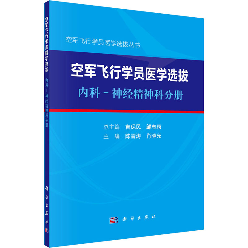 新华书店正版 内科