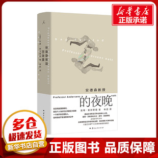 安德森教授的夜晚 (挪威)达格·索尔斯塔 著 林后 译 短篇小说集/故事集文学 新华书店正版图书籍 云南人民出版社