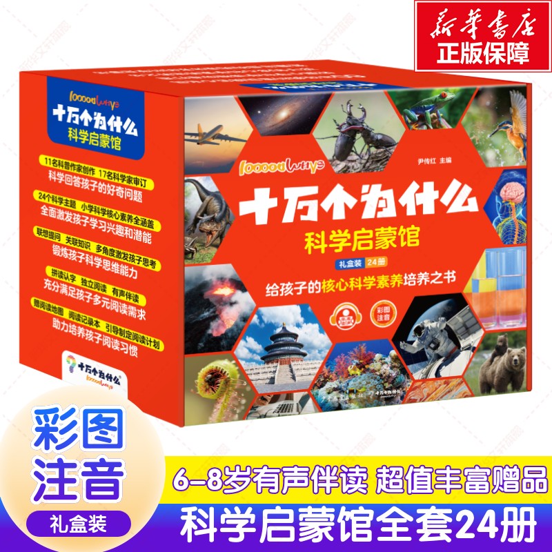 新华书店正版 少儿科普