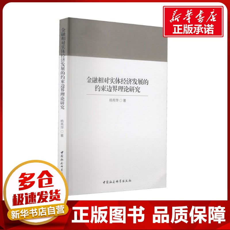 新华书店正版 财政金融