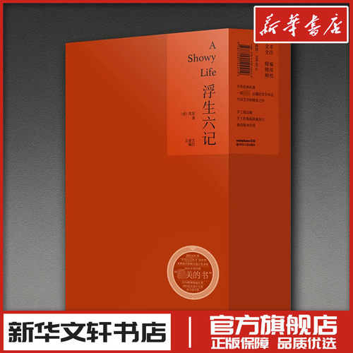 新华书店正版 中国古典小说、诗词