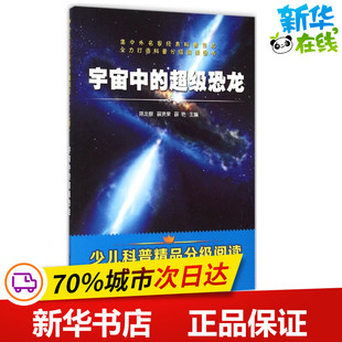 薛贤荣 图书籍 新华书店正版 著作 超级恐龙 陈龙银 益智游戏 主编;崔志东 薛燕 玩具书少儿 宇宙中 等 立体翻翻书 编著