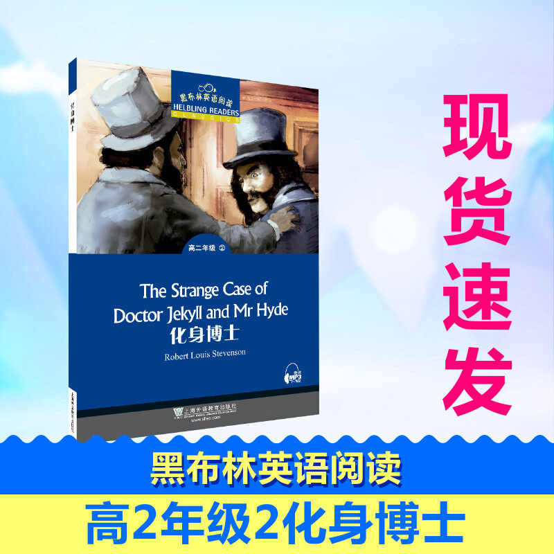 高2年级2化身博士附mp3/黑布林英语阅读改编:汪冠林著中学教辅文教
