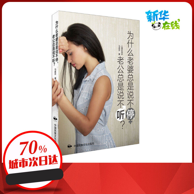 为什么老婆总是说不停,老公总是说不听?