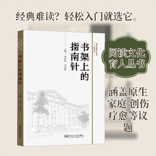 书架上的指南针 2023卷 孙莉玲,李爱国 主编 编 社会实用教材经管、励志 新华书店正版图书籍 东南大学出版社