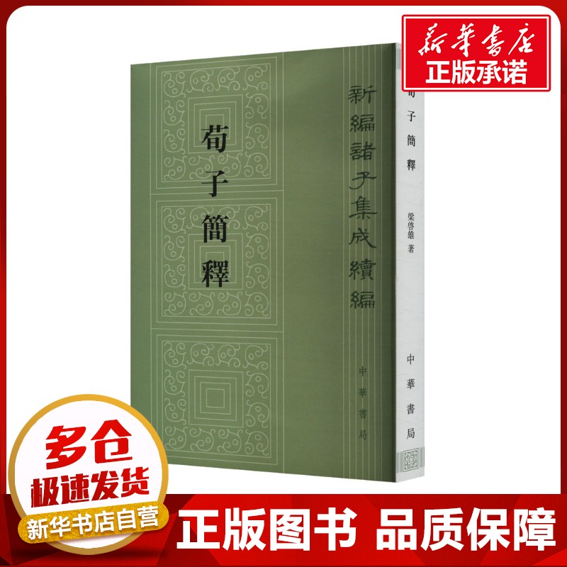 新华书店正版 中国哲学