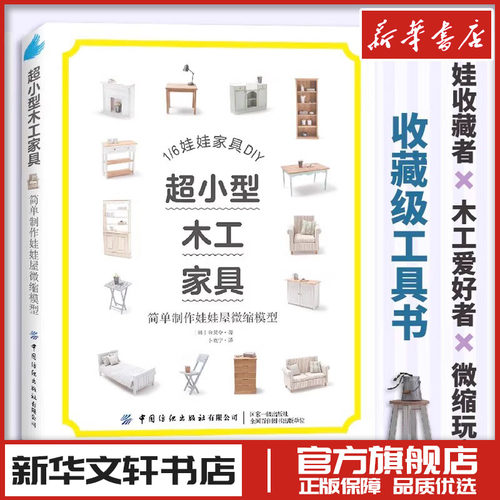 新华书店正版 生活休闲