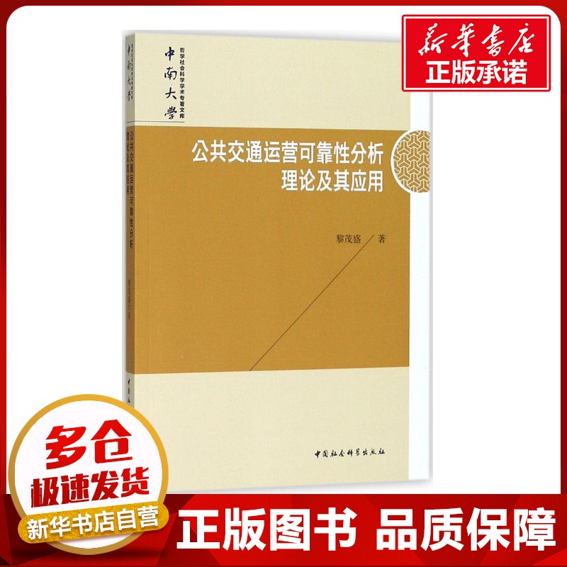 新华书店正版 社会科学总论、学术