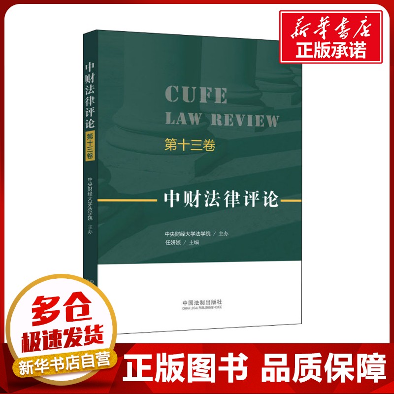 新华书店正版 法学理论