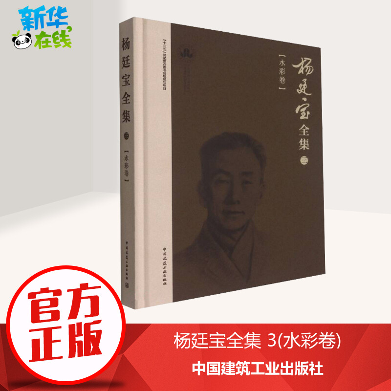 新华书店正版 建筑设计
