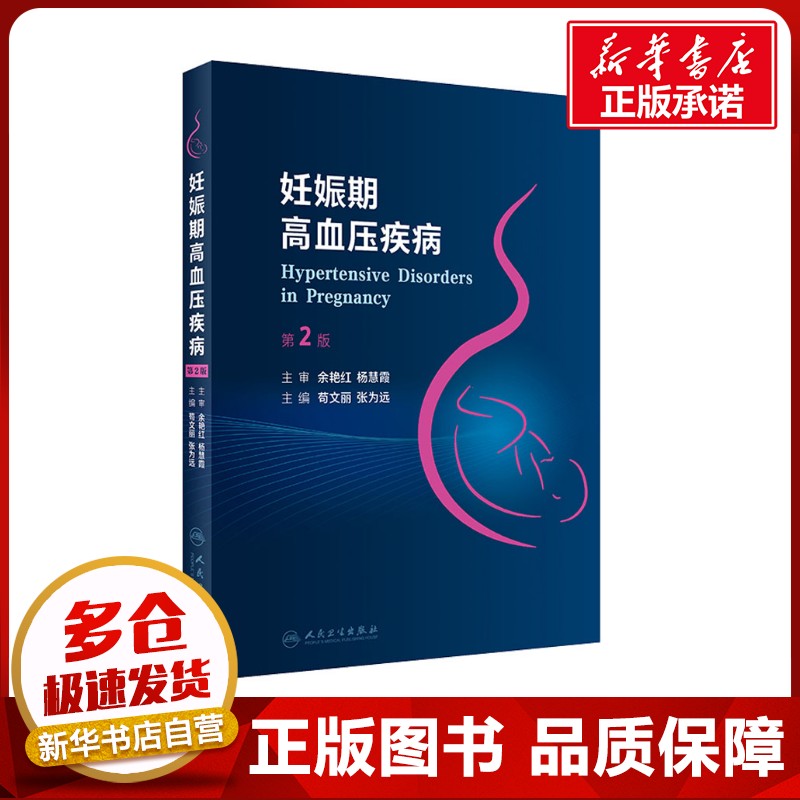 新华书店正版 妇产科