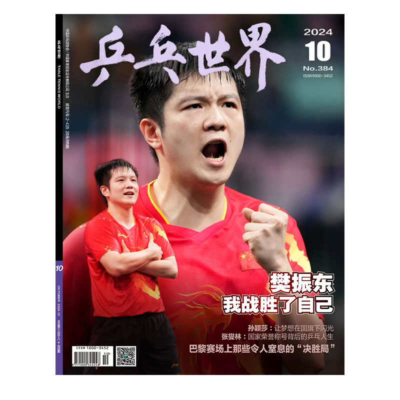 新华书店正版 期刊杂志-体育运动