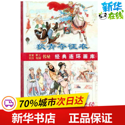 古代传奇集萃（共6册） 王如金 陈鸿 鲁杨 等 著作 民间文学/民族文学文学 新华书店正版图书籍 天津人民美术出版社