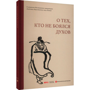 不怕鬼的故事 中国社会科学院文学研究所 编 小学教辅文教 新华书店正版图书籍 外文出版社