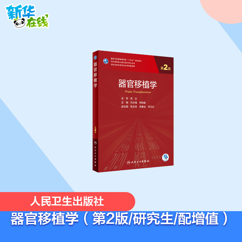 新华书店正版 大中专理科医药卫生