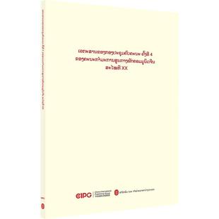 中国共产党第二十届中央委员会第四次全体会议文件汇编（老挝文）