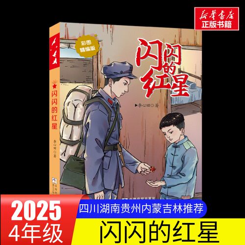 新华书店正版 儿童文学