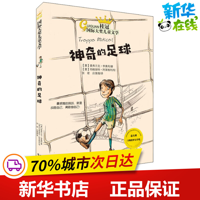 新华书店正版 儿童文学