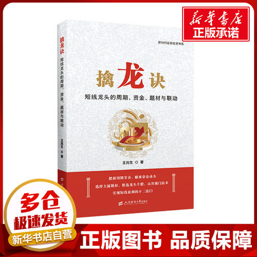 新华书店正版 股票投资、期货