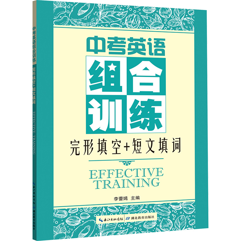 新华书店正版 初中中考辅导