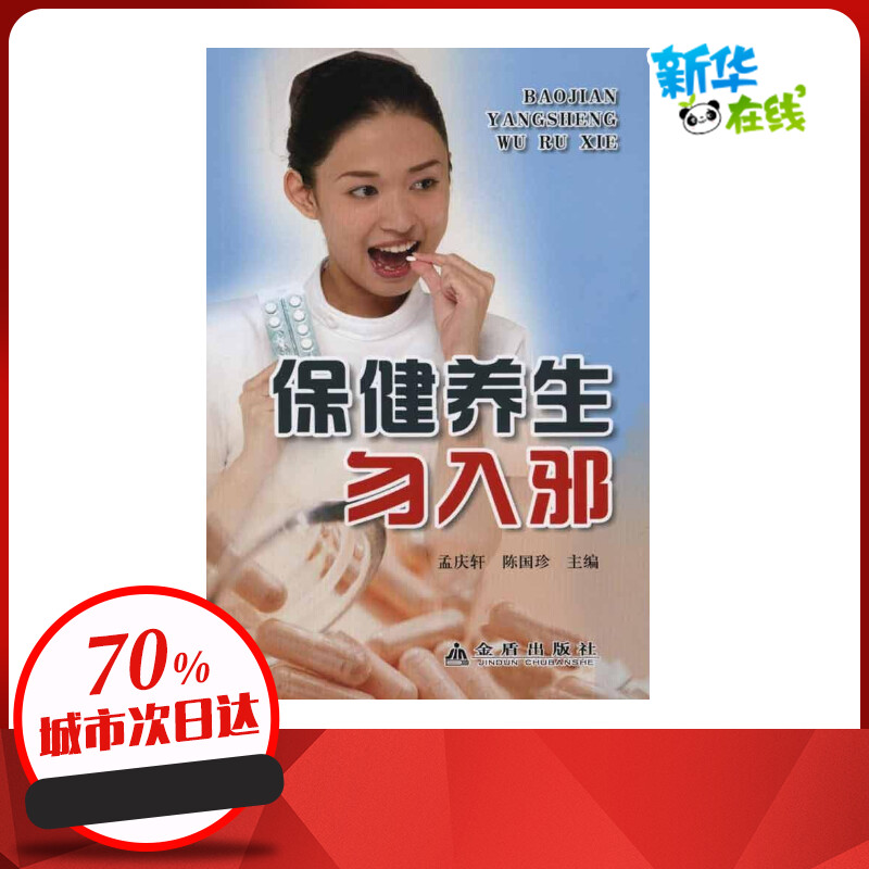 冬季养生知识大全_中医冬季养生知识_冬季养生保健知识