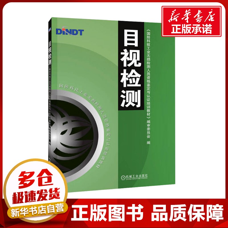 新华书店正版 国防科技