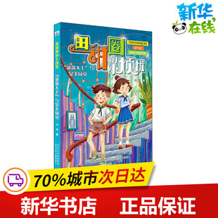 赵静 著 河北少年儿童出版 邋遢大王 社 图书籍 与臭美同桌 新华书店正版 儿童文学少儿