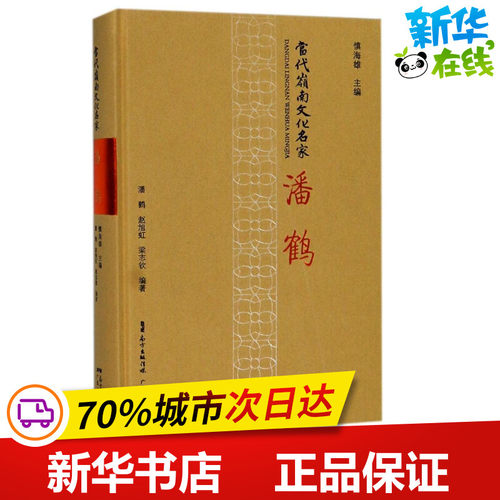 新华书店正版 中国名人传记名人名言