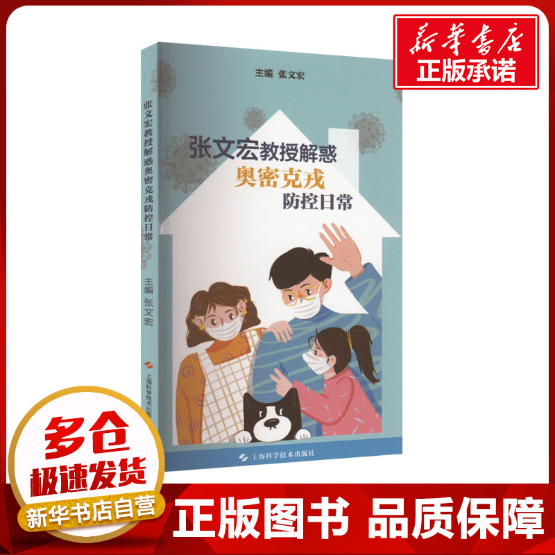 新华书店正版 家庭保健