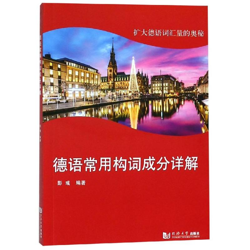 新华书店正版 外语－德语