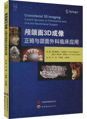 颅颌面3D成像 正畸与颌面外科临床应用 (美)奥努尔•卡迪奥卢,(美)G.弗兰斯•库里尔 编 王培,丁明超,刘思颖 译 口腔科学生活