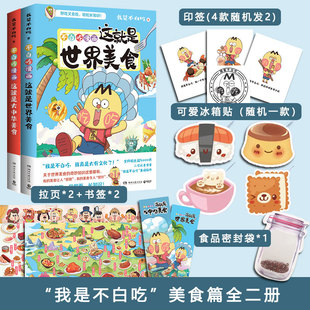 不白吃漫画这就是世界美食+大中华美食 我是不白吃 著 漫画书籍文学 新华书店正版图书籍 湖南文艺出版社