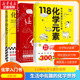 3册 素书科学科普读物 有趣得让人睡不着 生活中 新华正版 画懂科学118化学元 化学入门化学元 素 套装 化学