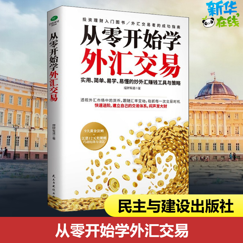 新华书店正版 商业贸易