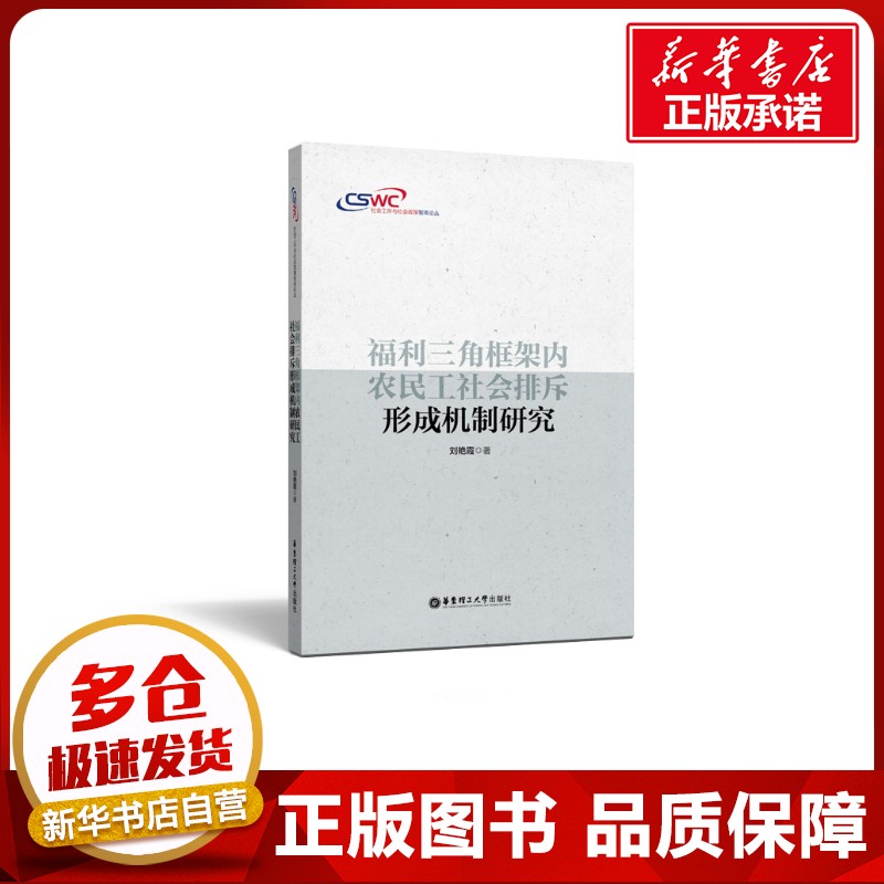 新华书店正版 社会科学总论、学术