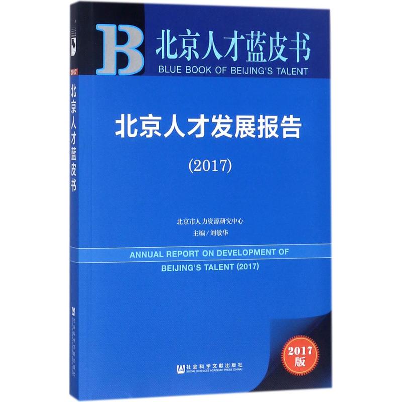 新华书店正版 人力资源