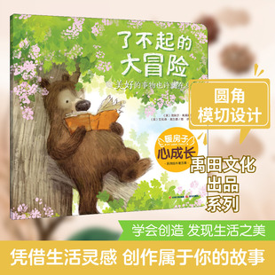 了不起的大冒险 (英)克莱尔·弗莱德曼 著 徐甜 译 英艾莉森•弗兰德 绘 绘本/图画书/少儿动漫书少儿 新华书店正版图书籍