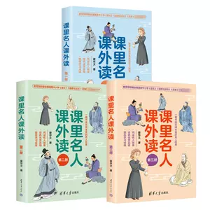 Внеклассные чтения знаменитостей в классе (всего 3 тома), издательство Aihua Literature, литературное образование от начальной до средней школы, настоящие книги книжного магазина Синьхуа, издательство Tsinghua University Press
